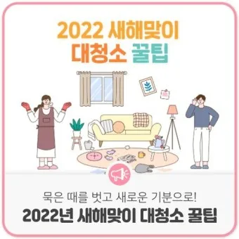 봄맞이 대청소 순서 노하우 꿀팁_18