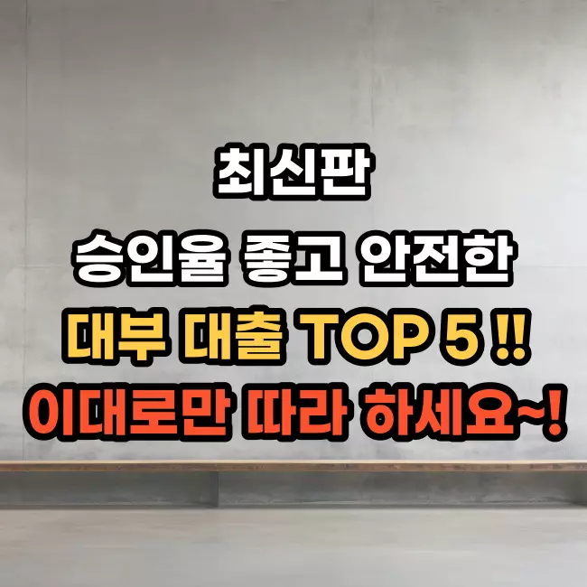 대부-대출
