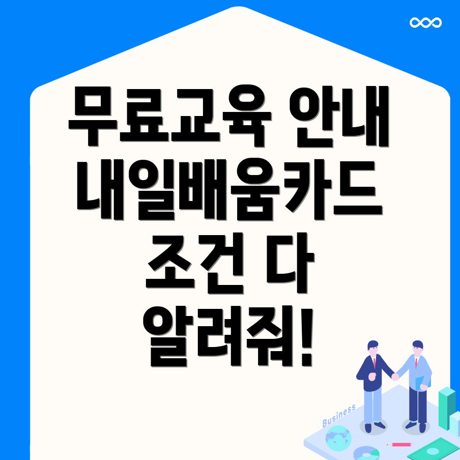 국비지원 무료교육