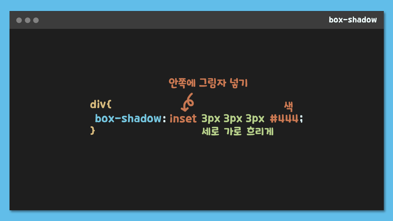 box-shadow 설명