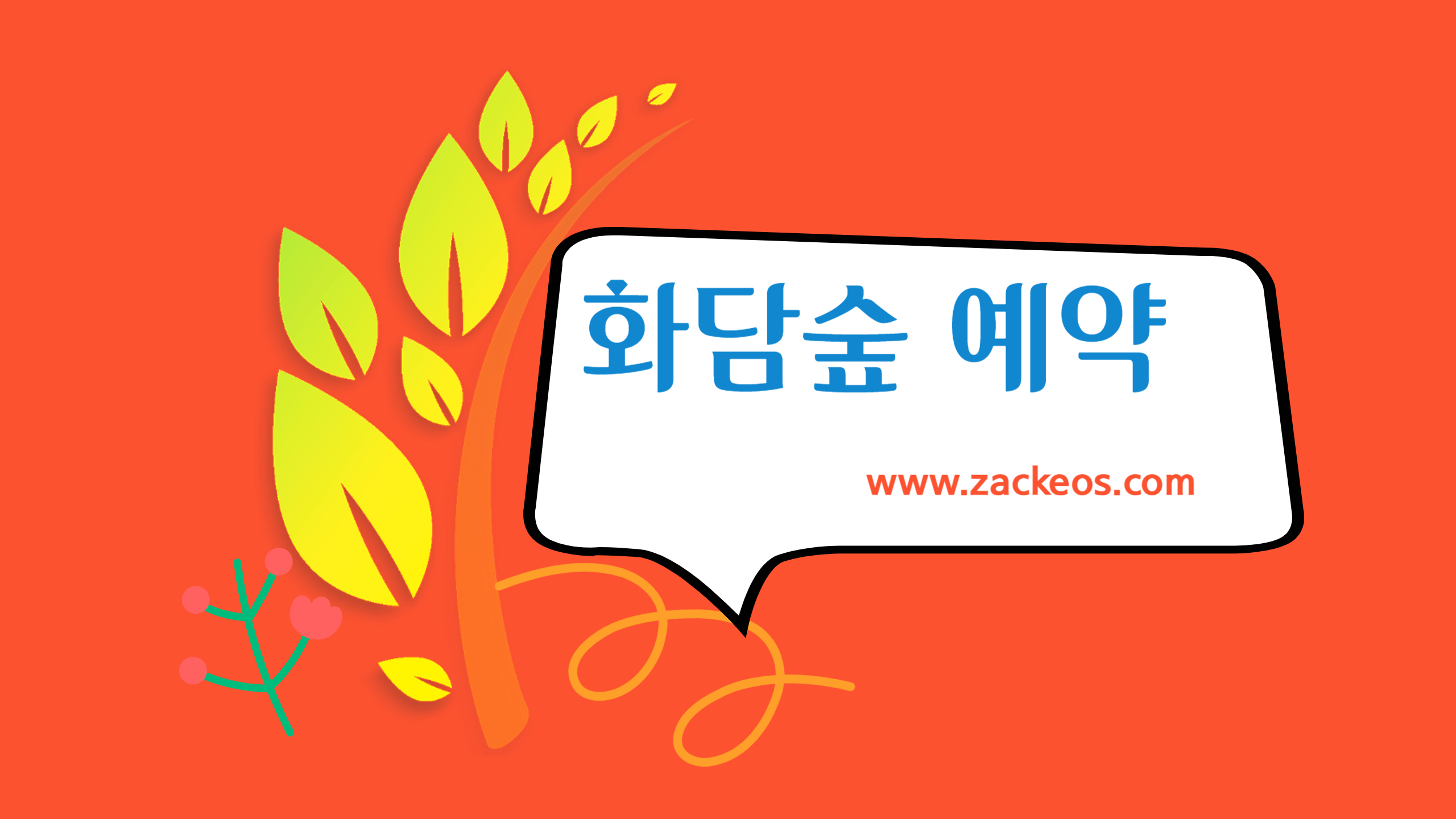 화담숲 입장권 예매와 모노레일 예약, 한 번에 정리!-사진