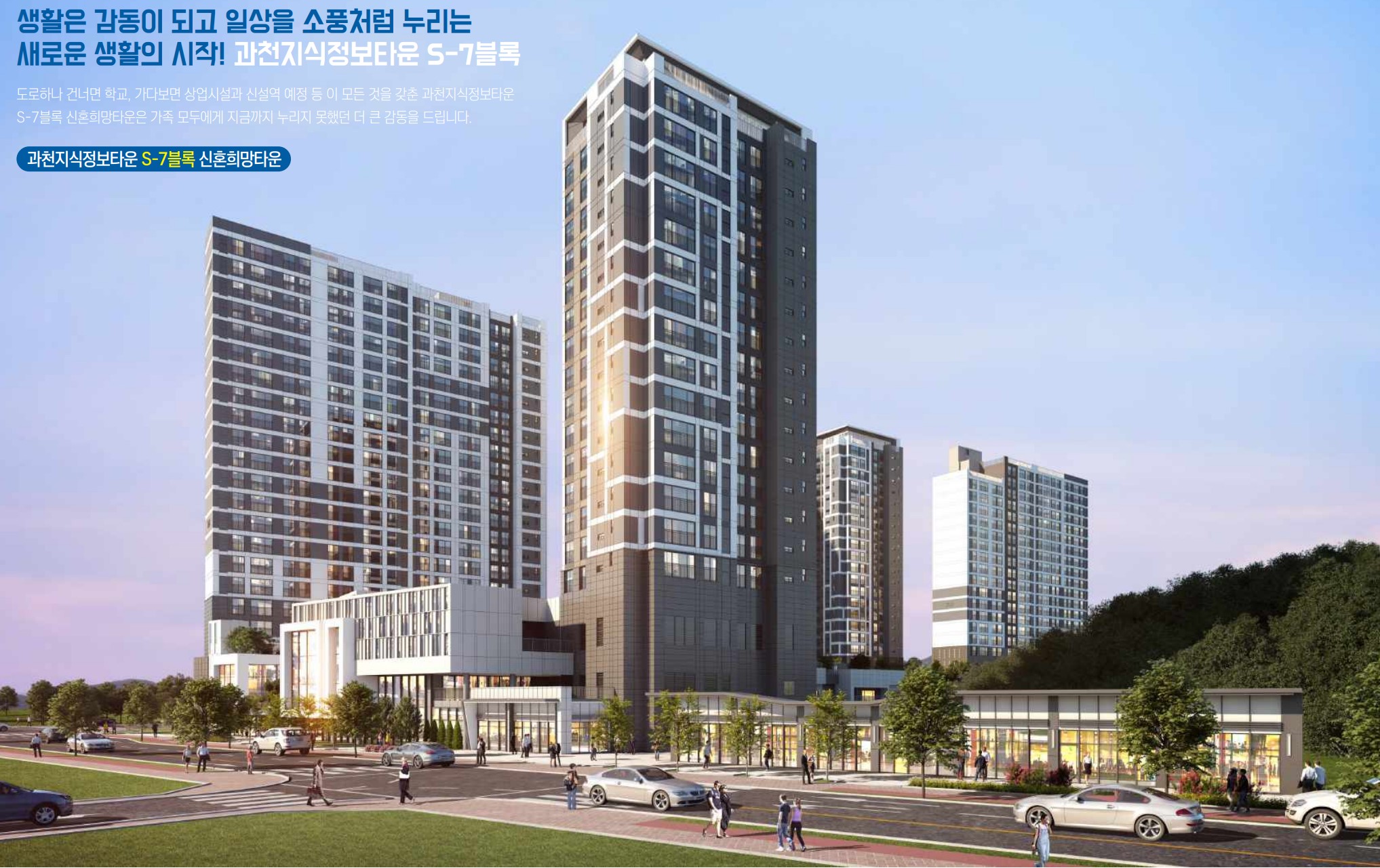 [4억 로또] 과천 그랑레브 데시앙 아파트 무순위 청약 지식정보타운 S-7