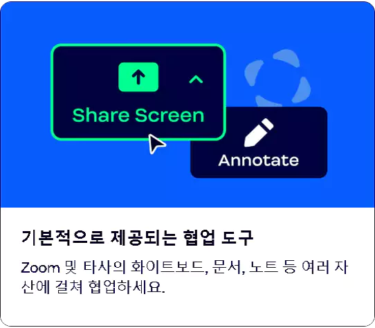 줌-다운로드-및-사용법-총정리-설명-이미지