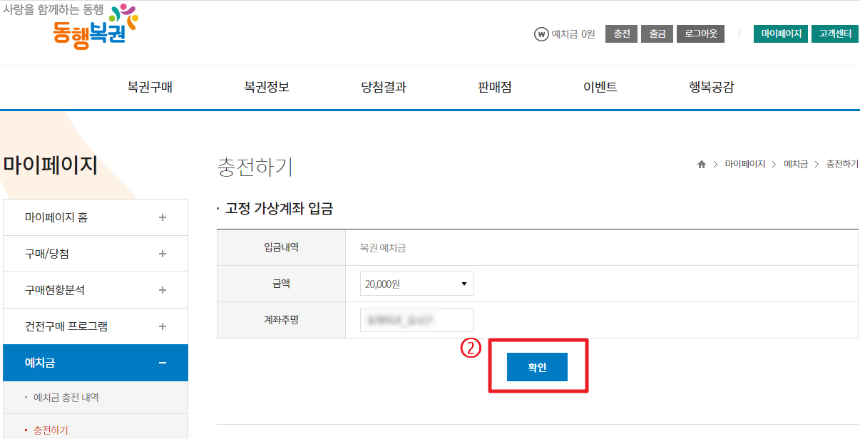 동행복권 예치금 충전 방법2