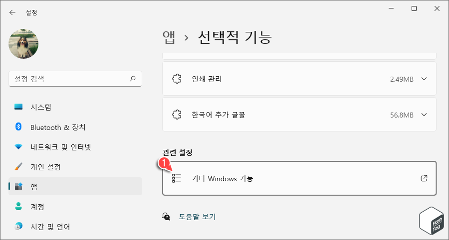 기타 Windows 기능