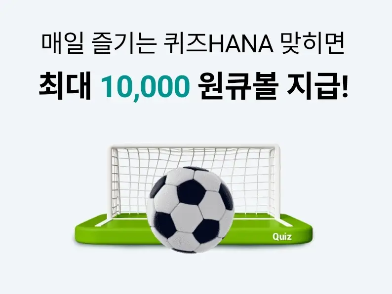 하나원큐-퀴즈HANA-0608