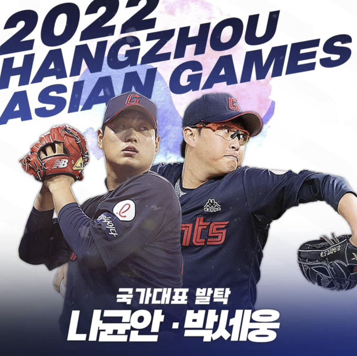 항저우 아시안게임