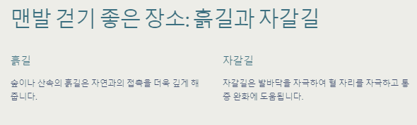 맨발 걷기 좋은 장소: 흙길과 자갈길