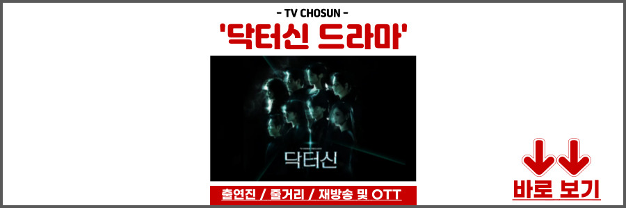 닥터신 드라마