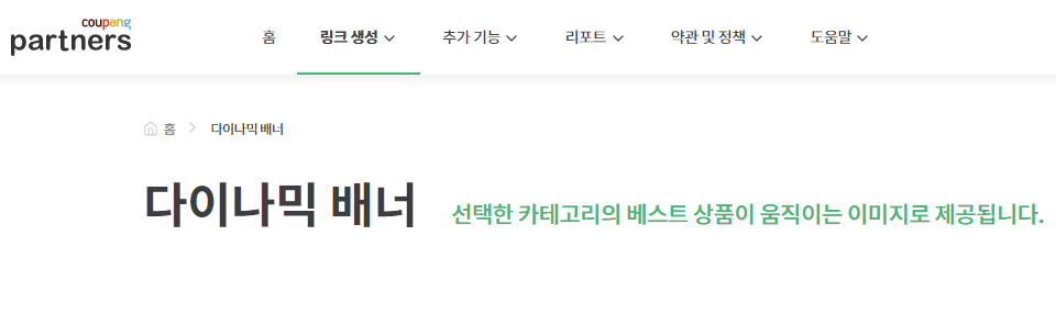 애드핏과 쿠팡패버