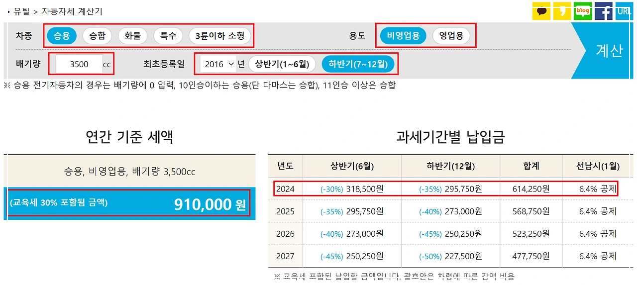 자동차세 계산기(카눈) 안내