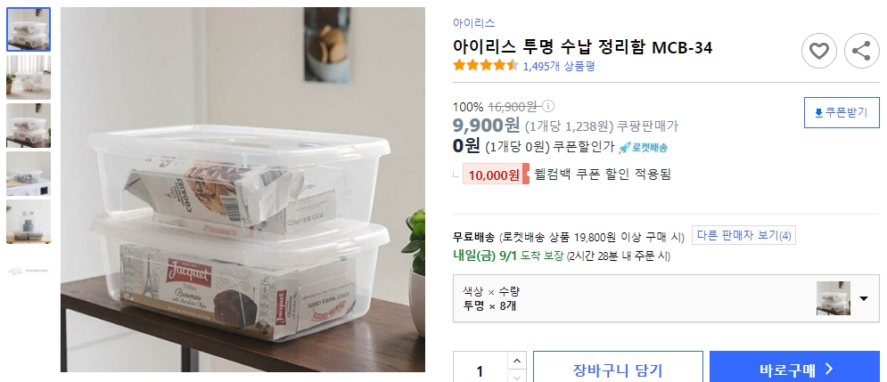 아이리스-투명-수납-정리함-MCB-34