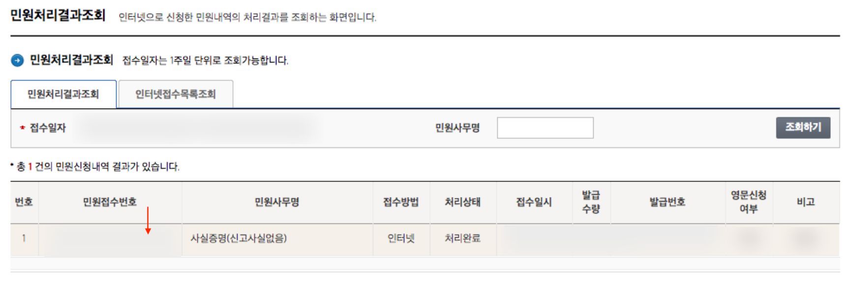 소득이 없다는 사실증명원