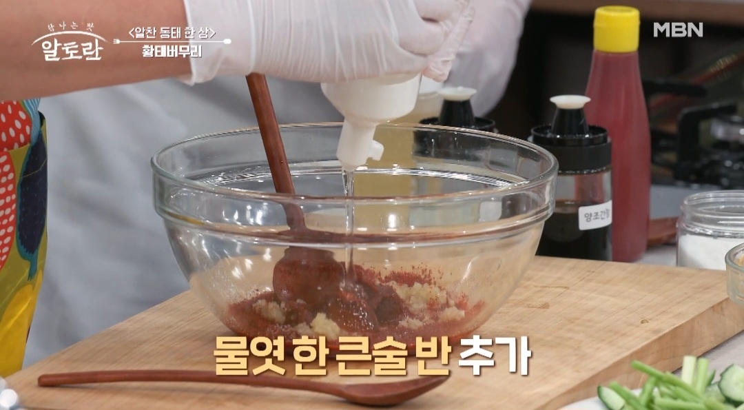 황태포무침만드는법