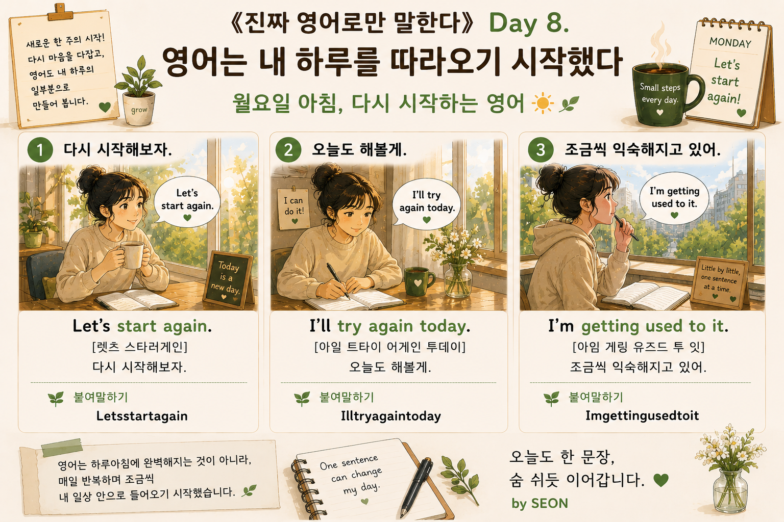 월요일 아침 다시 하루를 시작하며 영어를 자연스럽게 입에 붙여가는 모습을 담은 감성 영어 상황극 이미지. 커피를 마시고 노트를 펼치며 하루를 준비하는 장면 속 생활 영어 표현들이 따뜻한 일러스트와 함께 구성되어 있다.