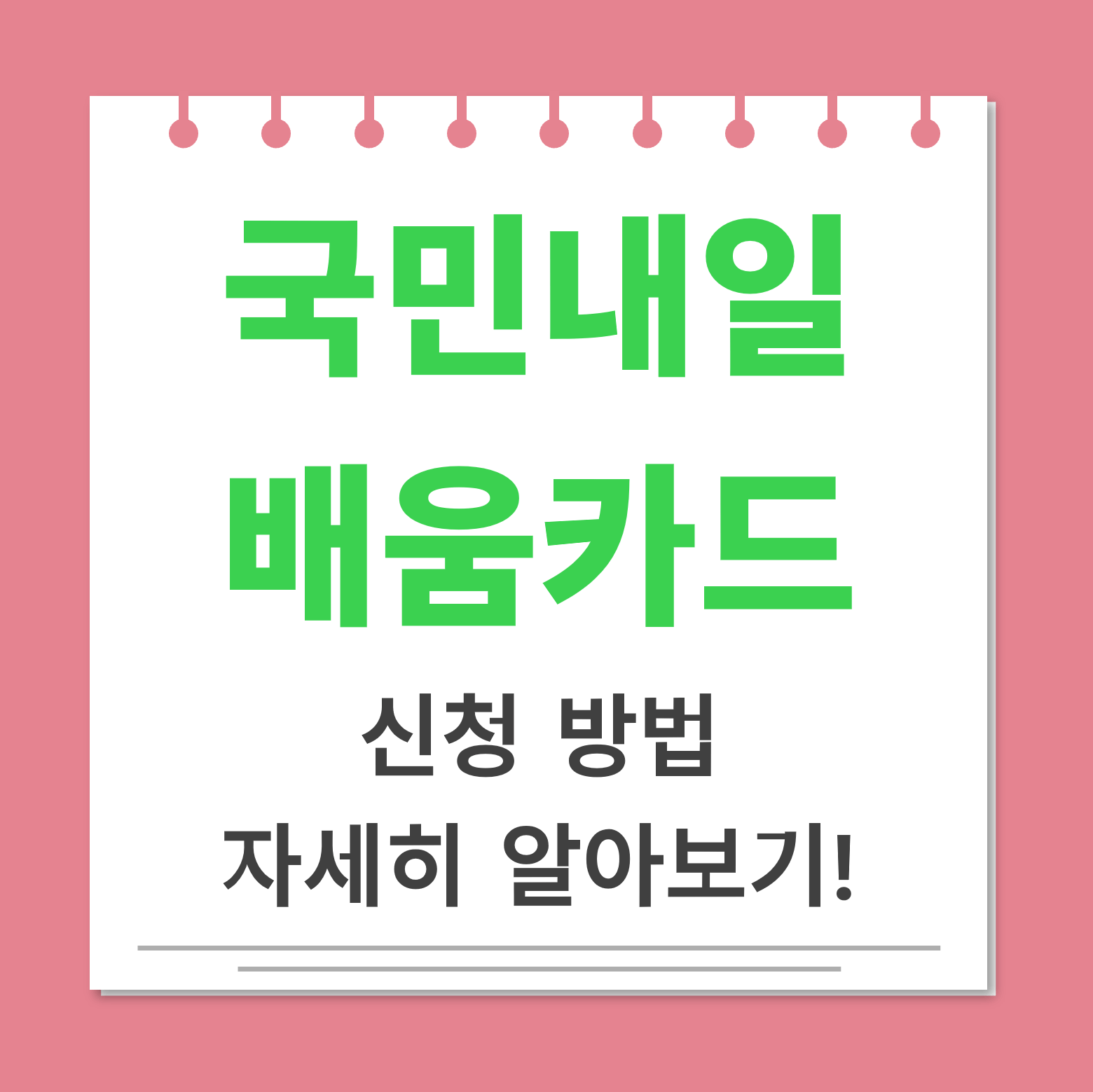 국민내일배움카드 대표사진