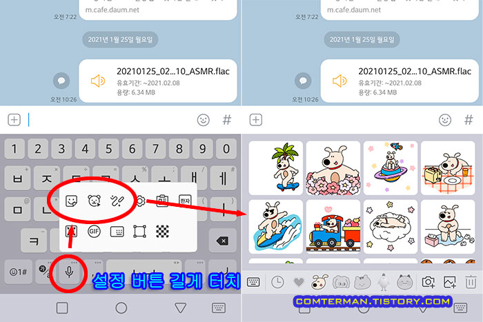 LG 키보드 스티커 기능