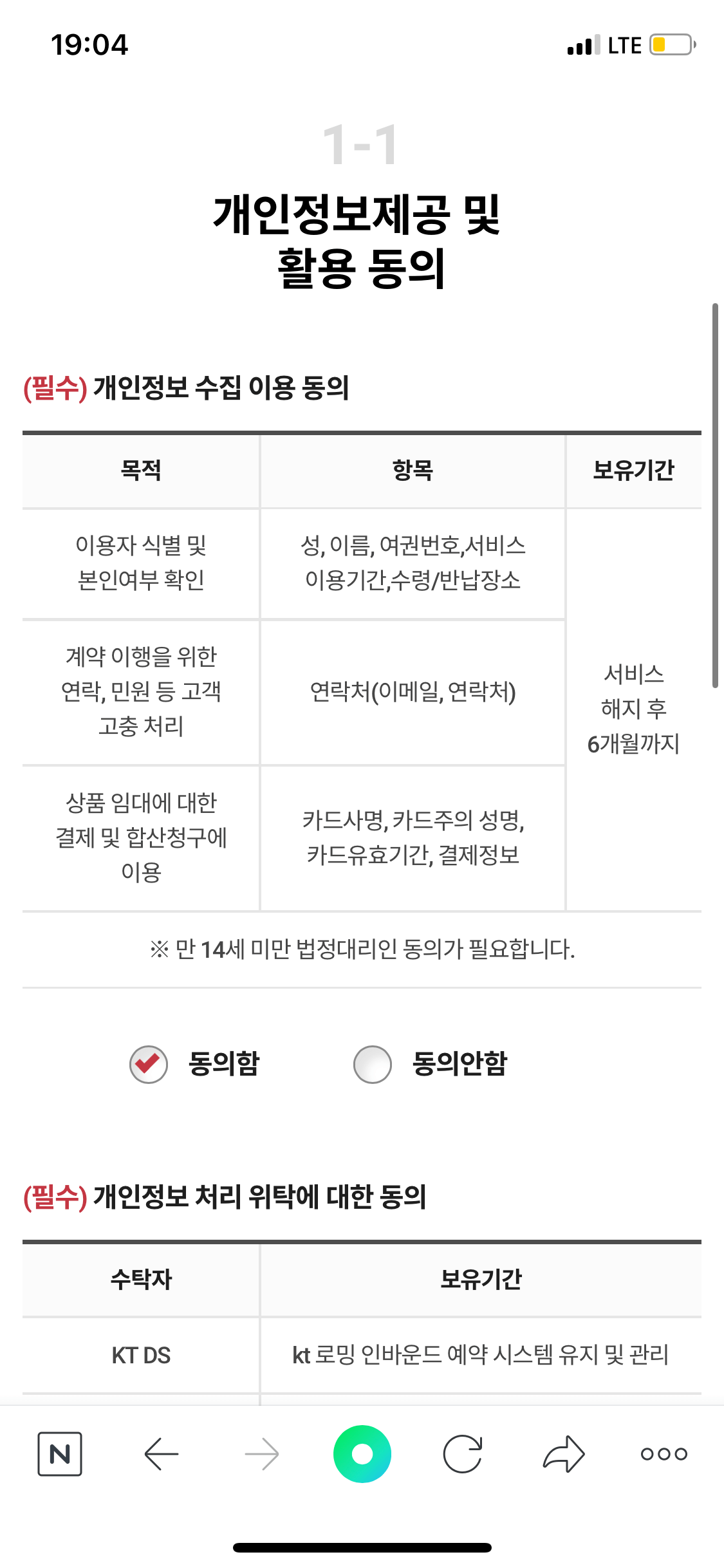 예약페이지2 번째 개인정보동의