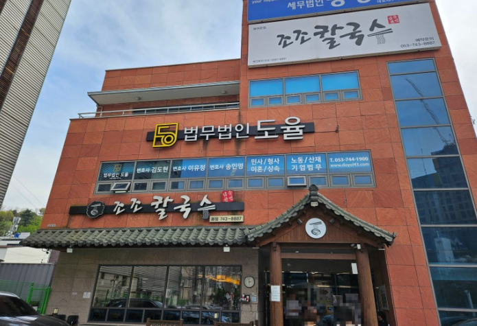 조조칼국수 본점