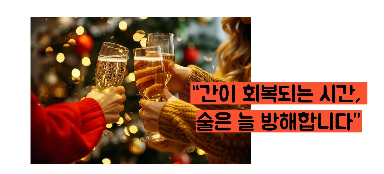 간수치 내리는 방법