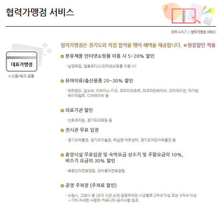 협력가맹점 서비스