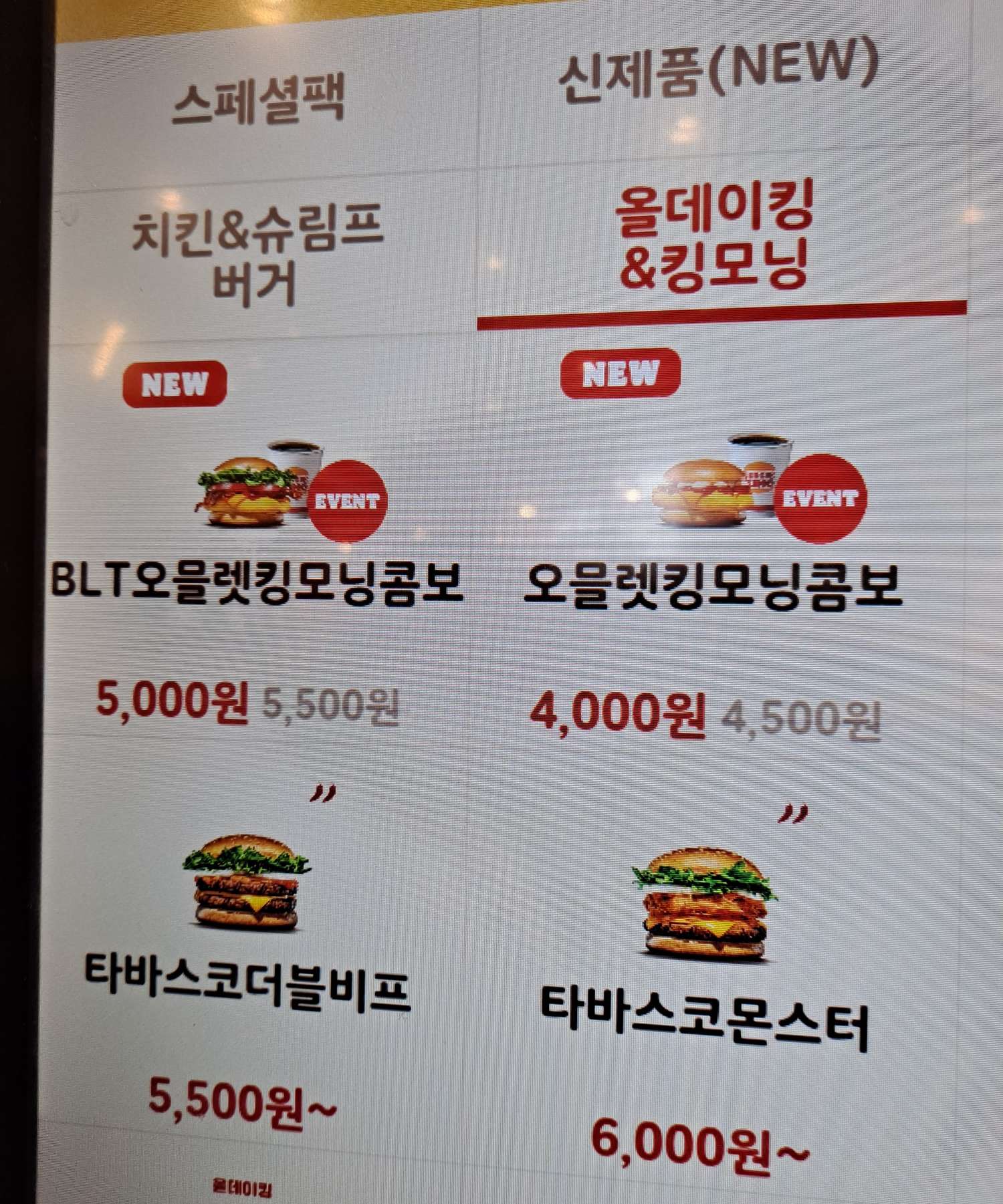 버거킹 킹모닝 메뉴