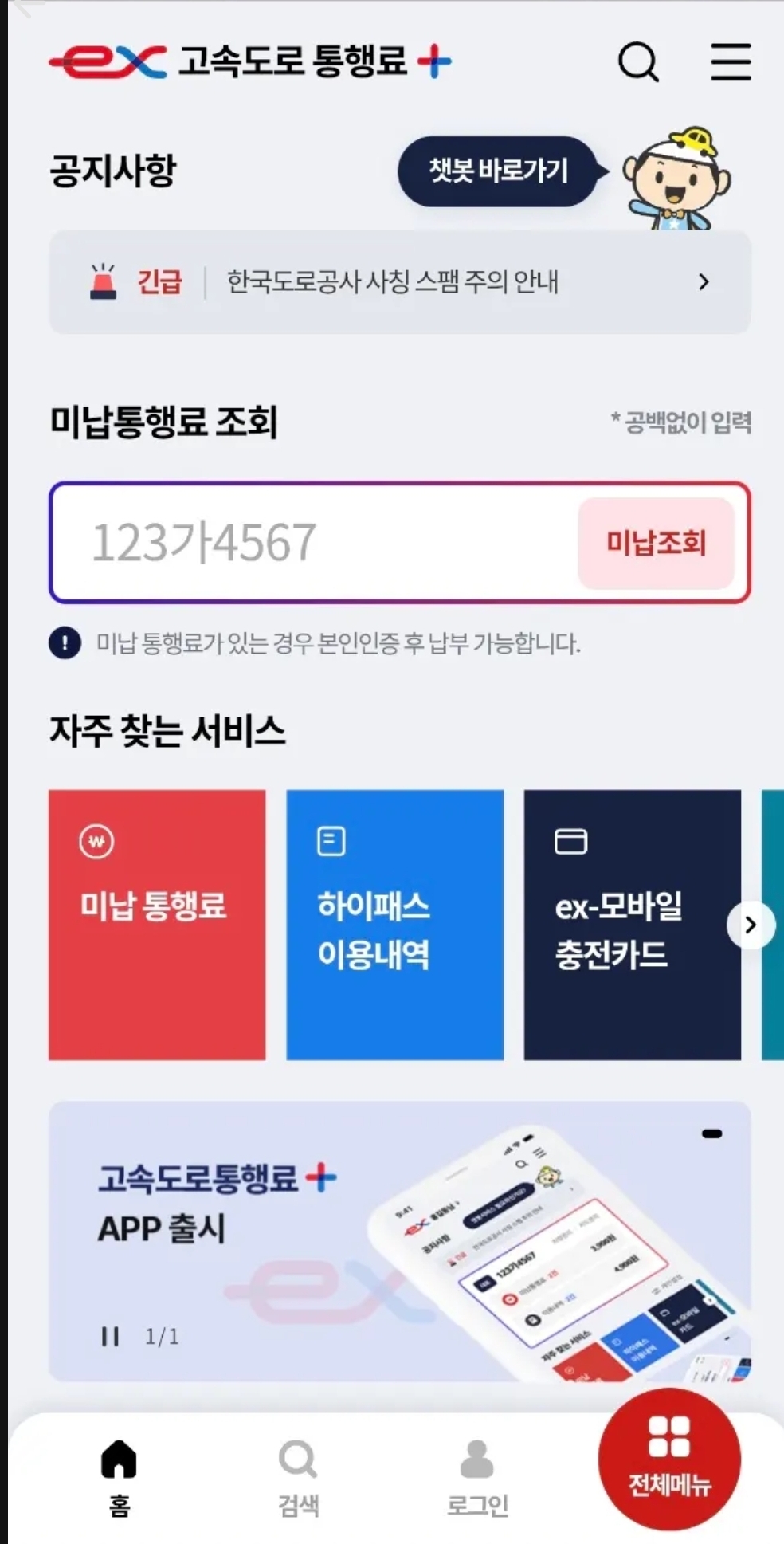 다자녀 고속도로 통행료 할인