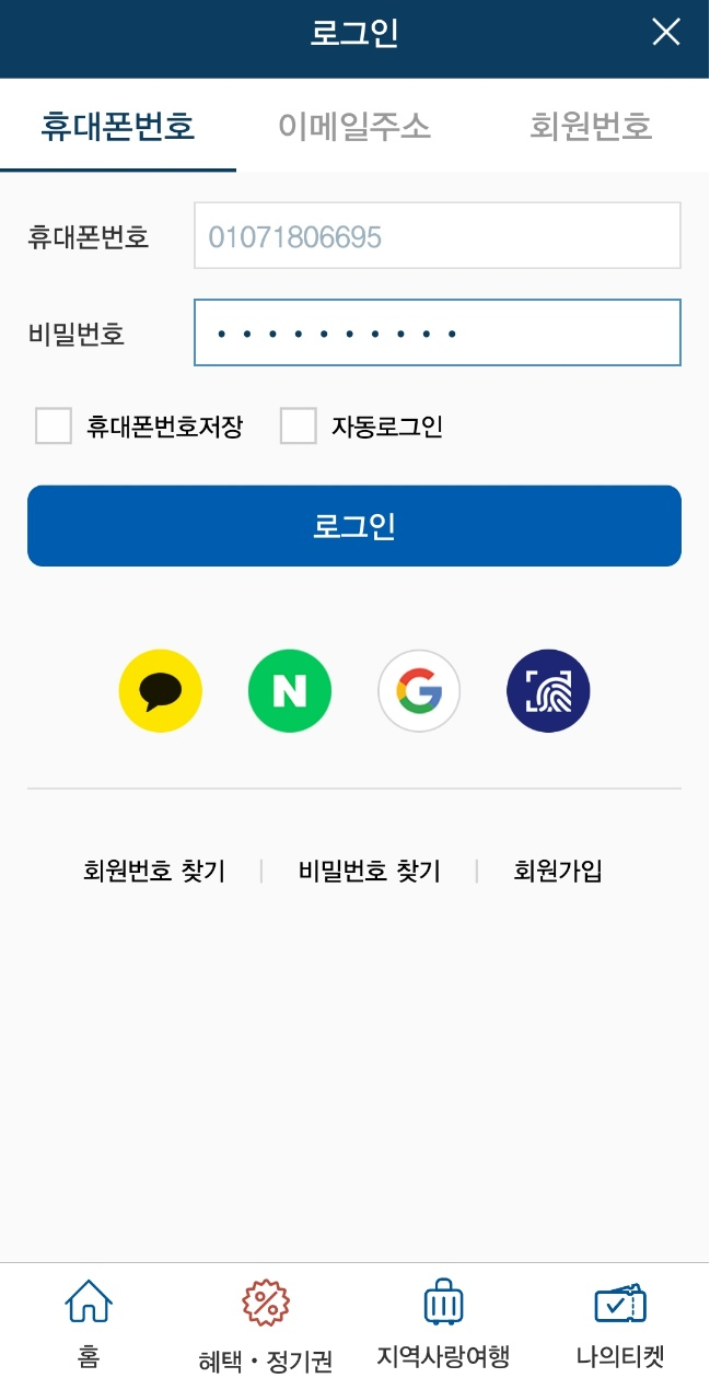 서해금빛열차 예약