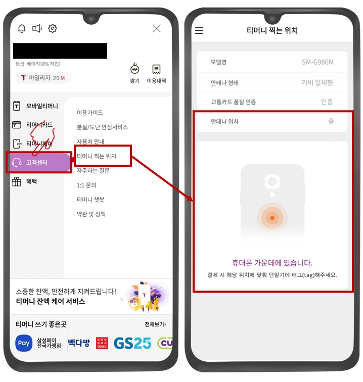 티머니-앱-NFC-안내-사진