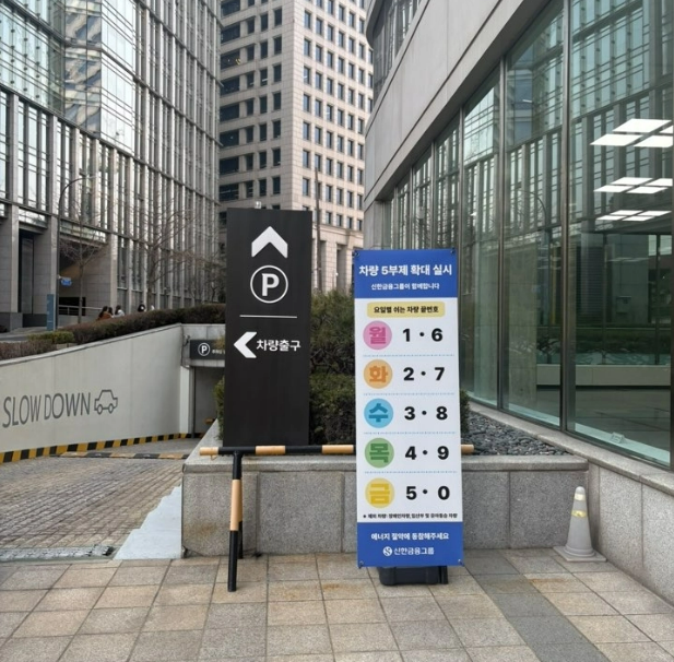 차량5부제 경차&middot;하이브리드 포함&middot;끝번호 요일