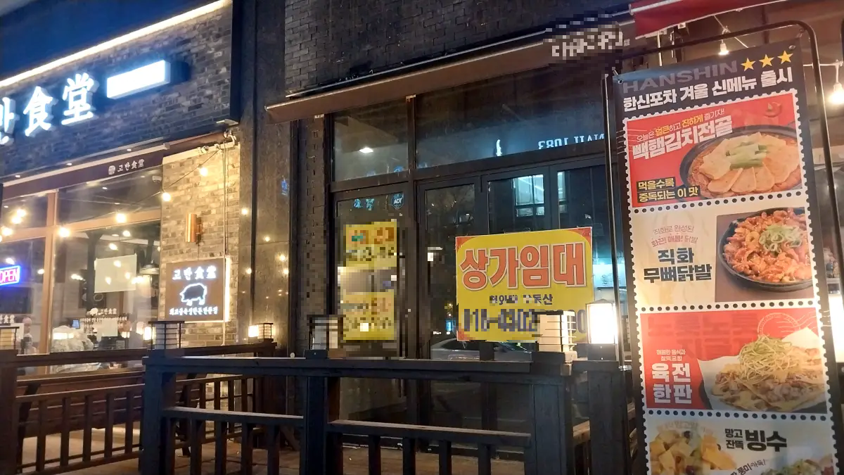 불경기-2025년-가게임대
