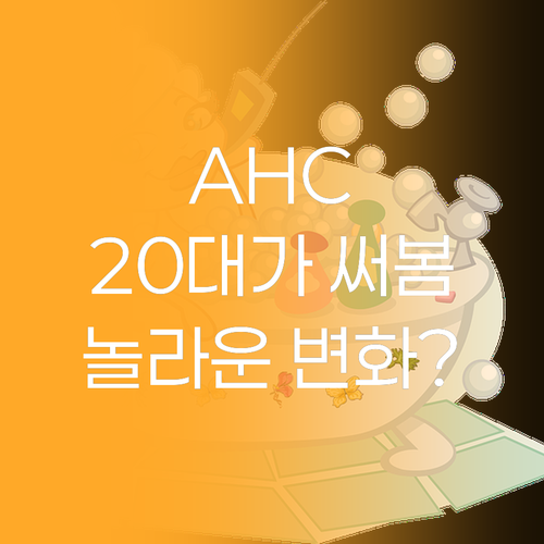 AHC 슈프림 아이크림 포 페이스 2..