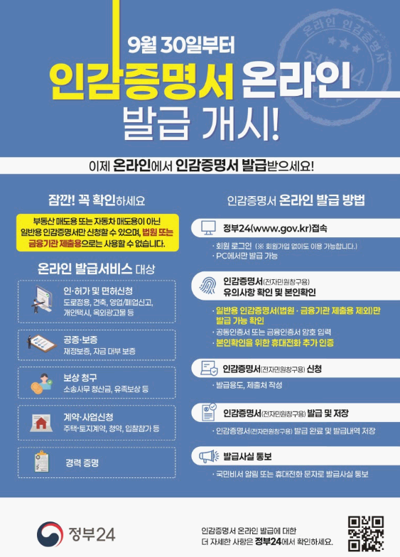 인감증명서 온라인 발급