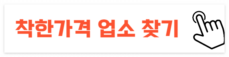 착한가격업소검색