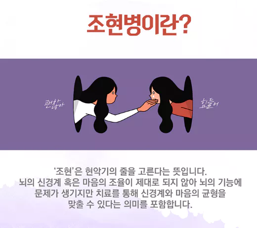 조현병-정의