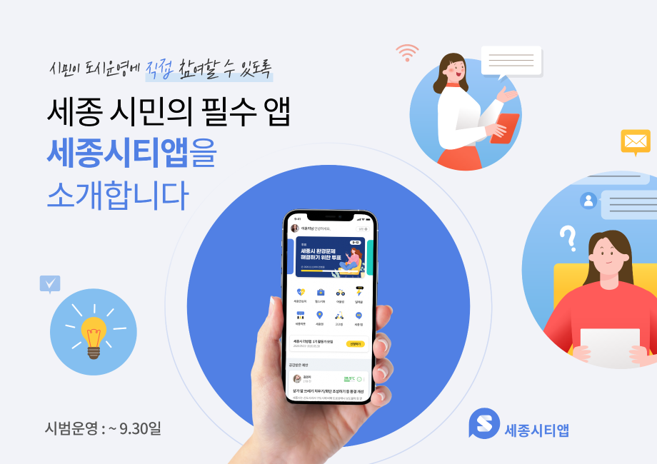 세종시티앱 소개