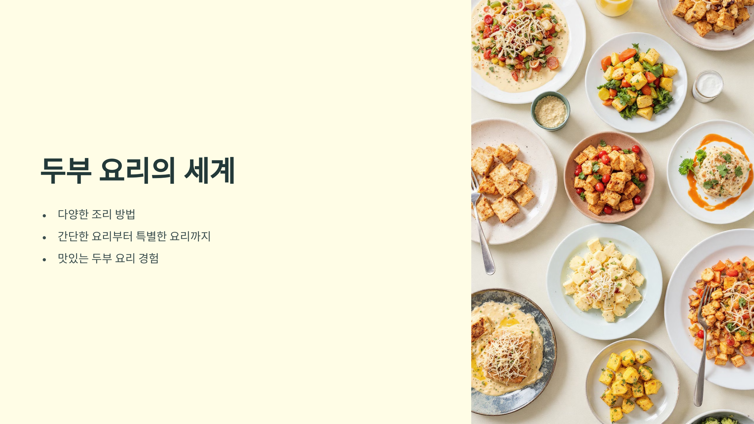 두부 요리 종류 레시피