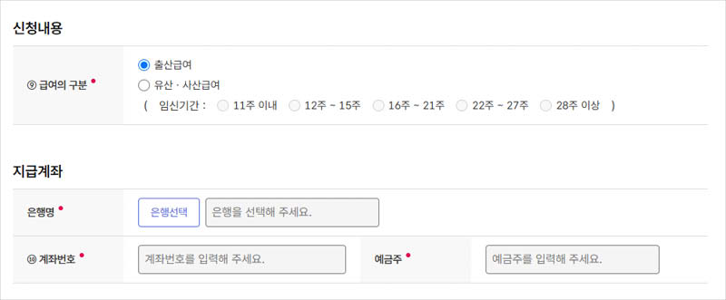 신청-내용-지급-계좌