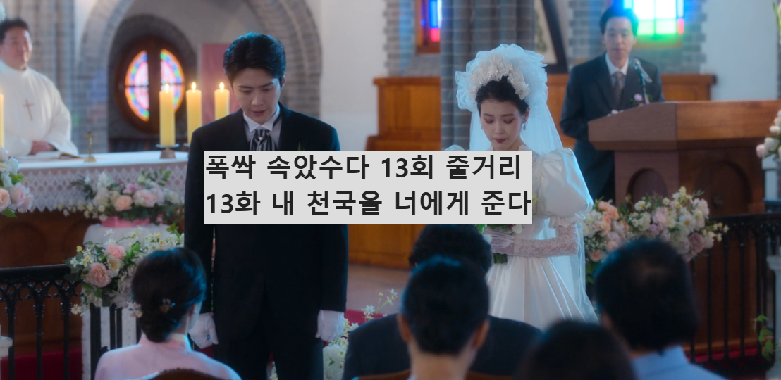 폭싹 속았수다 13회 줄거리