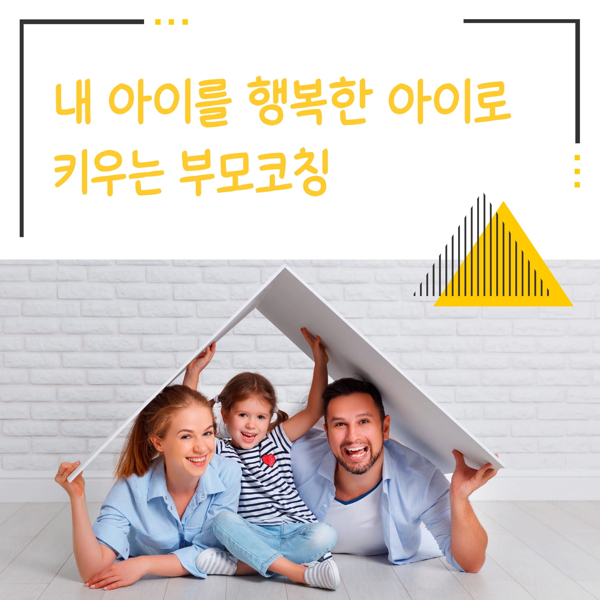 내 아이를 행복한 아이로