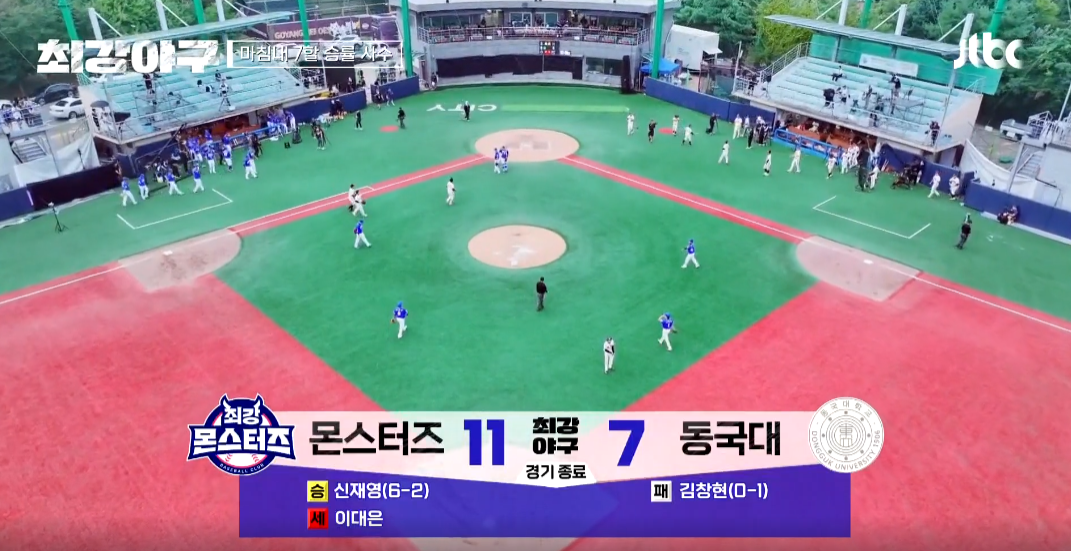 최강야구 동국대 2차전 결과