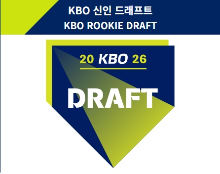 KBO 신인드래프트