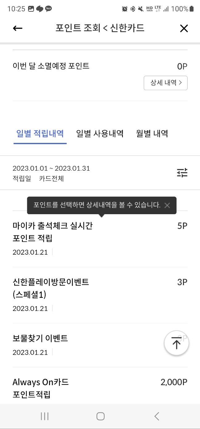 신한카드 포인트 확인방법