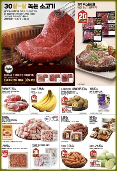 이마트 창립 30주년 기념 할인 초특가 행사