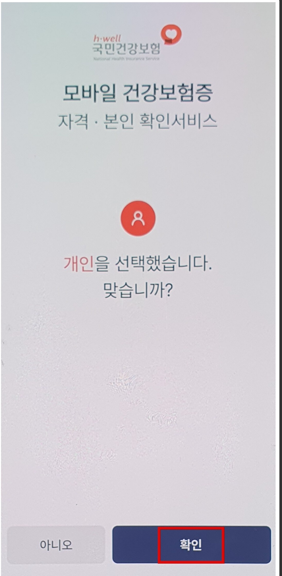 모바일 건강보험증 발급방법