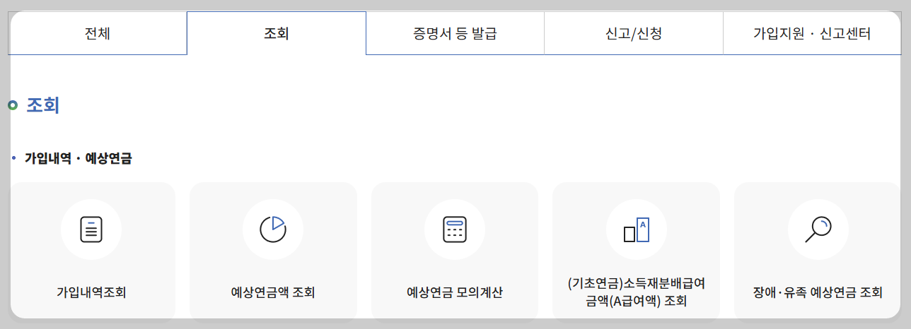 국민연금 납부액