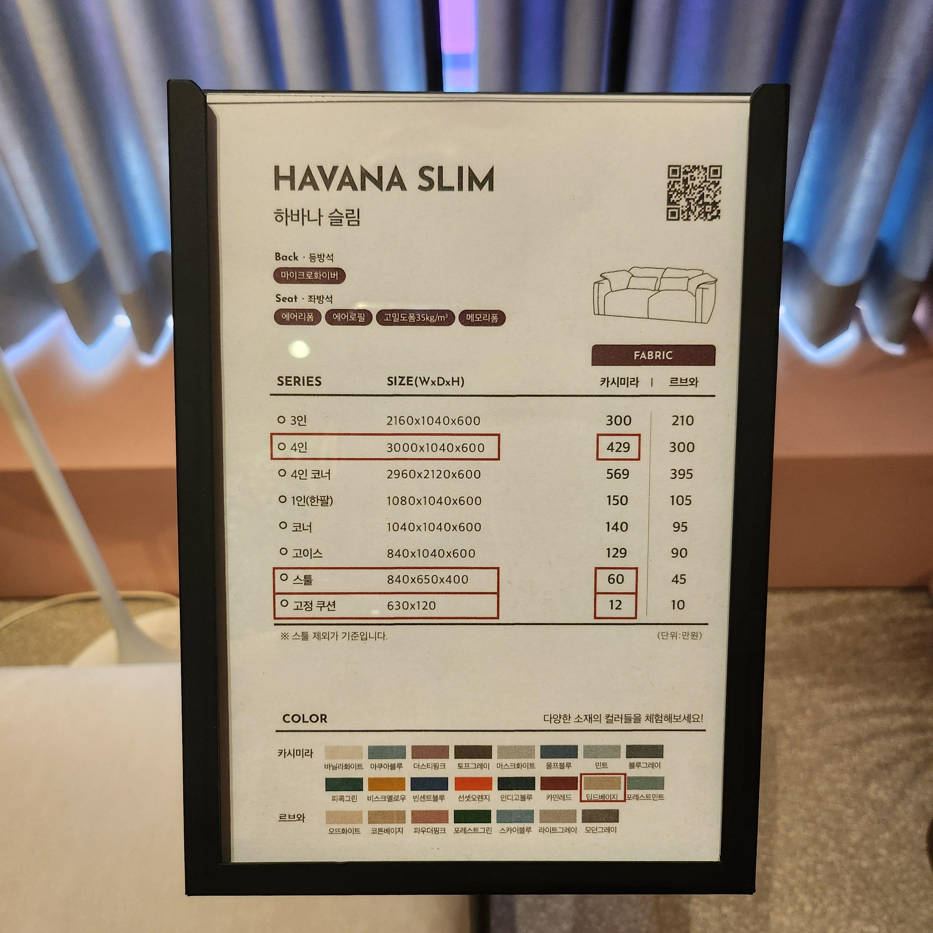 남양주-에싸-하바나슬림-가격