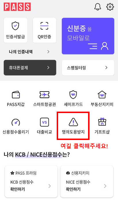 메인 화면에서 ‘서비스’ 또는 ‘보안 서비스’ 선택