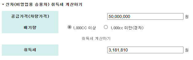 취득세-계산기-화면