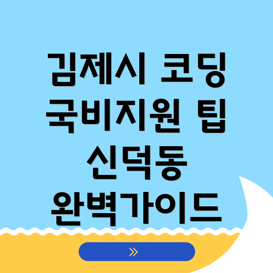 코딩 국비지원 학원